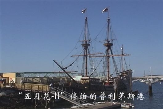 五月花号船(mayflower ii 掠影